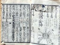 f25031930〇天保暦 明治５年(１８７２年) 和暦最後の暦〇和本古書古文書