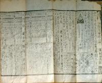 f25031932〇伊勢暦 天保暦 弘化３年(１８４６年)〇和本古書古文書