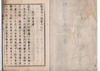 N25040712○鎮将府日誌 明治元年戊辰９月第１８ ○薩州藩中村藩館林藩因州藩長州藩届会津戦争大内村戦闘戦死傷者覚 鎌倉五山貸付金取立相成らず 御沙汰書○和本古書古文書
