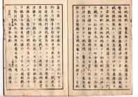 N25040713○鎮将府日誌 明治元年戊辰９月第１９ ○宇都宮藩届会津戦争死傷者覚 大久保加賀林昌之助逃走に付処罰 水戸藩戸田三左衛門会津戦争届○和本古書古文書
