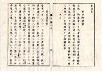N25040714○鎮将府日誌 明治元年戊辰９月第２０ ○天童藩織田兵部少輔より嘆願書 黒羽藩肥前藩彦根藩佐土原藩届会津戦争 官軍勲功褒賞の儀御沙汰書○和本古書古文書
