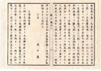 N25040716○鎮将府日誌 明治元年戊辰１０月第２２○神奈川府の府号を廃し神奈川県と改む 舘林中津人吉伊州各藩より会津戦争他届 咸臨丸乗組者駿府城外で謹慎亀之助に申付 水戸藩より北越ヘ脱走者水戸へ来襲○和本古書古文書

