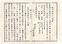 N25040717○鎮将府日誌 明治元年戊辰１０月第２３○鎮将府軍務局勤仕大村益次郎香川敬三 鉄砲洲居留地地所家作外国人に貸渡禁止 人吉藩伊州藩会津軍監より会津戦争届  水戸表へ賊迫り応援出張の御沙汰書○和本古書古文書
