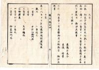 N25040718○鎮将府日誌 明治元年戊辰１０月第２４○上杉弾正(斎憲)歎願書、上杉式部(茂憲)歎願書 上杉父子悔悟謝罪に付賊徒追討の御沙汰 肥前備前館林筑前各藩会津戦争届 柳川藩清水港咸臨丸事件届○和本古書古文書