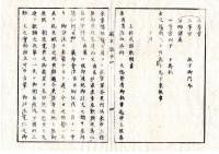 N25040718○鎮将府日誌 明治元年戊辰１０月第２４○上杉弾正(斎憲)歎願書、上杉式部(茂憲)歎願書 上杉父子悔悟謝罪に付賊徒追討の御沙汰 肥前備前館林筑前各藩会津戦争届 柳川藩清水港咸臨丸事件届○和本古書古文書
