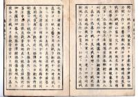 N25040719○鎮将府日誌 明治元年戊辰１０月第２５○今治芸州大垣各藩会津戦争届戦死傷者覚 阿部駿河守（正恒）上総佐貫藩謹慎をゆるす(免)　西丸(西城)を行宮、登城出仕を参仕参内と称す○和本古書古文書
