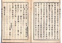 N25040719○鎮将府日誌 明治元年戊辰１０月第２５○今治芸州大垣各藩会津戦争届戦死傷者覚 阿部駿河守（正恒）上総佐貫藩謹慎をゆるす(免)　西丸(西城)を行宮、登城出仕を参仕参内と称す○和本古書古文書

