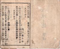 N25040720○江城日誌　第四 慶応四戊辰年(明治元年)５月 ６丁○徳川亀之助(家達)へ大総督御沙汰　高札并市中へ触れ　松平下総守土井大炊頭松平周防守へ大総督御沙汰○和本古書古文書

