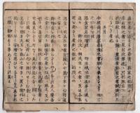N25040720○江城日誌　第四 慶応四戊辰年(明治元年)５月 ６丁○徳川亀之助(家達)へ大総督御沙汰　高札并市中へ触れ　松平下総守土井大炊頭松平周防守へ大総督御沙汰○和本古書古文書
