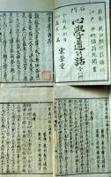 f25040604〇石門 心学道の話 初編～８編 全８冊 奥田頼杖著 平野橘翁篇 天保13年〇和本古書古文書