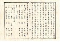 N25040723○鎮将府日誌 明治元年戊辰 第２５○今治芸州大垣各藩会津戦争届戦況戦死傷者 阿部駿河守(正恒)上総佐貫藩謹慎を免(ゆるす) 西丸(西城)を行宮、登城出仕を参仕参内と称す○和本古書古文書

