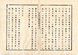 N25040902○官途必携 附録巻之四 ○布令 戊辰６月 町中へ盗賊押込み等金銭奪取の所業に対し 朝政御一新に付 市中取締更に厳重 悪業の者召捕り打殺も苦しからず○和本古書古文書