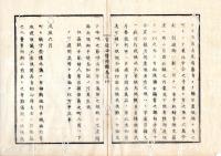 N25040902○官途必携 附録巻之四 ○布令 戊辰６月 町中へ盗賊押込み等金銭奪取の所業に対し 朝政御一新に付 市中取締更に厳重 悪業の者召捕り打殺も苦しからず○和本古書古文書