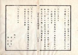 N25040908○官途必携 附録巻之四 ○布令 己巳３月 東京市中取締筋改正に付名主共一同廃止 名主共廃し新に中年寄添年寄申付け 東京市中戸籍に付脱籍無産の徒を提理すべし○和本古書古文書