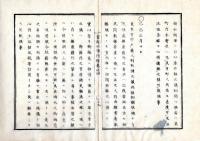 N25040908○官途必携 附録巻之四 ○布令 己巳３月 東京市中取締筋改正に付名主共一同廃止 名主共廃し新に中年寄添年寄申付け 東京市中戸籍に付脱籍無産の徒を提理すべし○和本古書古文書