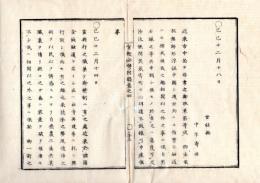 N25040910○官途必携 附録巻之四 ○布令 己巳１２月 市中に非常の御改革筋等仰せ出の浮説あり 富興行の儀兼て御禁制更に厳禁○和本古書古文書