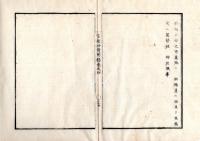N25040910○官途必携 附録巻之四 ○布令 己巳１２月 市中に非常の御改革筋等仰せ出の浮説あり 富興行の儀兼て御禁制更に厳禁○和本古書古文書
