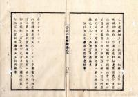 N25040913○官途必携 附録巻之五 ○布令 明治3年 船御用勤賃金冥加金共7割増加 破産困窮者授産の工場設置 日枝神社祭礼質素に取計を奨励 横浜で英国人シメットが富札売捌に付富札買取厳禁○和本古書古文書