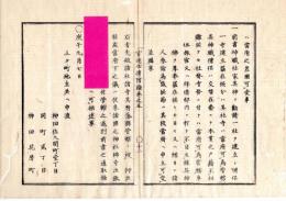 N25040917○官途必携 附録巻之五 ○布令 明治3年 神田佐久間一丁目外二カ町火除地設置に付河岸内へ荷物差置を禁ず 市中往還の迷子の取扱い方 府下諸往来草取り且つ掃除方 神田相生町へ火除地と鎮火社創建○和本古書古文書