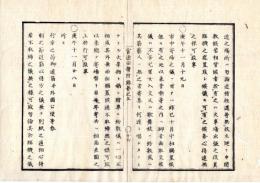 N25040918○官途必携 附録巻之五 ○布令 明治3年 市中寄場の儀に付男女入交歌舞妓類似或は賭け事類似は一切禁ず 行幸の節道筋心得方10カ条 北海道諸産物入津の節水揚げ取扱方○和本古書古文書