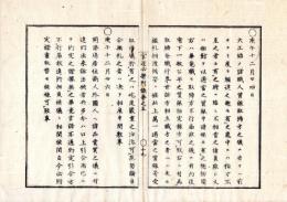 N25040919○官途必携 附録巻之五 ○布令 明治3年 大工始の諸職人賃金取締方の儀に付無札の者は決て雇間敷事 開港場居住商人外国人へ諸品売買の儀約定証書取交す様すべし○和本古書古文書 
