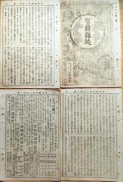 f25040715〇芳譚雑誌  第２３１号 愛善社 挿絵入 明治１４年〇和本古書古文書