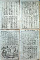 f25040715〇芳譚雑誌  第２３１号 愛善社 挿絵入 明治１４年〇和本古書古文書
