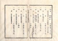 N25040920○官途必携 附録巻之五 ○規則 明治3年 川船改極印并公役永銭定法 川船の儀船税取立に付極印改め打遣 極印イラスト入り全６丁○和本古書古文書