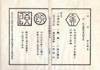 N25040920○官途必携 附録巻之五 ○規則 明治3年 川船改極印并公役永銭定法 川船の儀船税取立に付極印改め打遣 極印イラスト入り全６丁○和本古書古文書