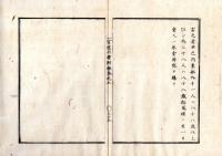 N25040923○官途必携 附録巻之五 ○賑恤(しんじゅつ) 明治3年 名簿の88歳以上者１１人、88歳になる者３８人に付一日米一舛宛賜う○和本古書古文書