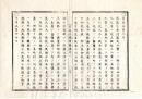 N25040925○官途必携 附録巻之一 ○禁令 明治4年猥に脱戸籍 同5年下掃除(しもそうじ)に無蓋の糞桶使用 神事祭礼の過富出銀 河岸地除地へ無許可家作 御堀の殺生,瓦礫投込○和本古書古文書 
