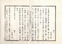 N25040925○官途必携 附録巻之一 ○禁令 明治4年猥に脱戸籍 同5年下掃除(しもそうじ)に無蓋の糞桶使用 神事祭礼の過富出銀 河岸地除地へ無許可家作 御堀の殺生,瓦礫投込○和本古書古文書 
