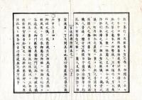 N25040925○官途必携 附録巻之一 ○禁令 明治4年猥に脱戸籍 同5年下掃除(しもそうじ)に無蓋の糞桶使用 神事祭礼の過富出銀 河岸地除地へ無許可家作 御堀の殺生,瓦礫投込○和本古書古文書 
