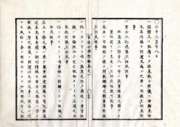 N25040926○官途必携 附録巻之一 ○禁令5カ条 明治5年裸体往来 男女混浴 春画売買 陰茎模造品売買 刺青○告諭 同4年人民職業諸業精々励むべし 同5年石炭油(石油)取扱方6カ条 偽造黒砂糖売買禁止○和本古書古文書 
