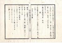 N25040927○官途必携 附録巻之一 ○告諭 明治5年 ランプ流行石炭油渡世の者取締人名差出 農商工共諸業へ鑑札渡方5カ条○掲示 明治2年隅田村堤の制札桜柳折るべからず 同4年神田上水下流制札4カ条○和本古書古文書 
