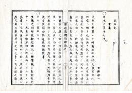 N25040928○官途必携 附録巻之一 ○民生部 貫属 明治4年 蔵宿師と称し禄引当の高利貸付を禁ず 隠居家督御暇抱替等は雛形通り小短冊差出 小短冊雛形イラスト1～4号○和本古書古文書