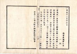N25040929○官途必携 附録巻之一 ○貫属 明治4年 市中両替商へ歳末資金30万両貸渡 隠居家督御暇抱替願案 病死届急養子願差出方○和本古書古文書 
