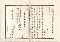 N25040929○官途必携 附録巻之一 ○貫属 明治4年 市中両替商へ歳末資金30万両貸渡 隠居家督御暇抱替願案 病死届急養子願差出方○和本古書古文書 
