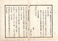 N25040931○官途必携 附録巻之一 ○貫属 明治5年 新吉原町遊廓門外掲示高札廃止 武家地町地の称を廃し一般地券発行し地租上納,更に払下方7カ条○和本古書古文書 
