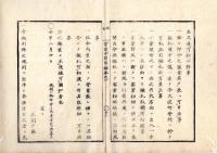 N25040932○官途必携 附録巻之一 ○貫属 明治5年 ランプ流行石炭油渡世の者取締行事人名 農商工共諸業へ鑑札渡方5カ条 銀座大火(明治5年2月26日)居宅焼失者の避難先は山下御門内元中津邸外○和本古書古文書 
