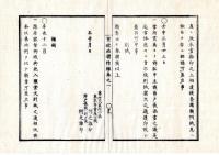 N25040933○官途必携 附録巻之一 ○貫属 明治5年 (東京)当府貫属より訴訟申立の節戸長添書方 ○継嗣 隠居家督御暇抱替願案 病死届急養子願差出方○和本古書古文書 
