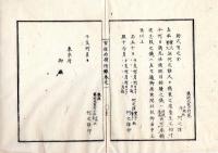 N25040934○官途必携 附録巻之一 ○死亡 明治5年 (東京)当府貫属急病死去之段即刻届出然る上に跡式の者親族より願出べし 死去届書雛形（跡式有の分）○和本古書古文書