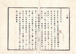 N25040935○官途必携 附録巻之一 ○戸籍 明治2年 東京市中戸籍人別取調の儀 無産籍外の者取調のうえ戸籍組入れ取扱方○和本古書古文書