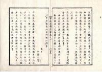 N25040936○官途必携 附録巻之一 ○戸籍 明治4年 弾直樹あて、賤称廃止令（所謂解放令）に伴い居住地地税他免除の仕来り引直 乞胸頭（ごうむねがしら）の儀廃止○和本古書古文書 
