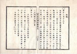N25040937○官途必携 附録巻之一 ○規則 明治3年 川船改極印并公役永銭定法 川船の儀船税取立に付極印改め打遣 極印イラスト入り全６丁○和本古書古文書