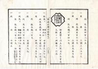 N25040937○官途必携 附録巻之一 ○規則 明治3年 川船改極印并公役永銭定法 川船の儀船税取立に付極印改め打遣 極印イラスト入り全６丁○和本古書古文書