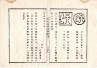 N25040937○官途必携 附録巻之一 ○規則 明治3年 川船改極印并公役永銭定法 川船の儀船税取立に付極印改め打遣 極印イラスト入り全６丁○和本古書古文書