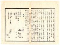 N25041602○明治布告布達 布告全書 明治４年第２外史局編纂○谷田部藩(現つくば市)茂木藩と改称○諸街道宿駅助郷其の他の事項を取調せしむ○海軍兵学寮生徒入学規則○大網藩を龍崎藩（龍ケ崎藩、りゅうがさきはん）と改称○和本古書古文書