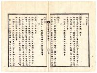 N25041603○明治布告布達 布告全書 明治４年第２ 外史局編纂○官員十六等の二等以下を更に等外四等に定む○諸藩知事家禄は石に止め軍資金は升に止めるべし○和本古書古文書
