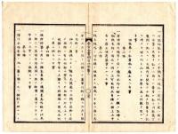 N25041604○明治布告布達 布告全書 明治４年第２ 外史局編纂○華族の輩は東京府貫属とする○北海道箱館上陸並外国人居留地通行印鑑を東京出張開拓使へ差出置べし○治水条目９カ条を定む○和本古書古文書
